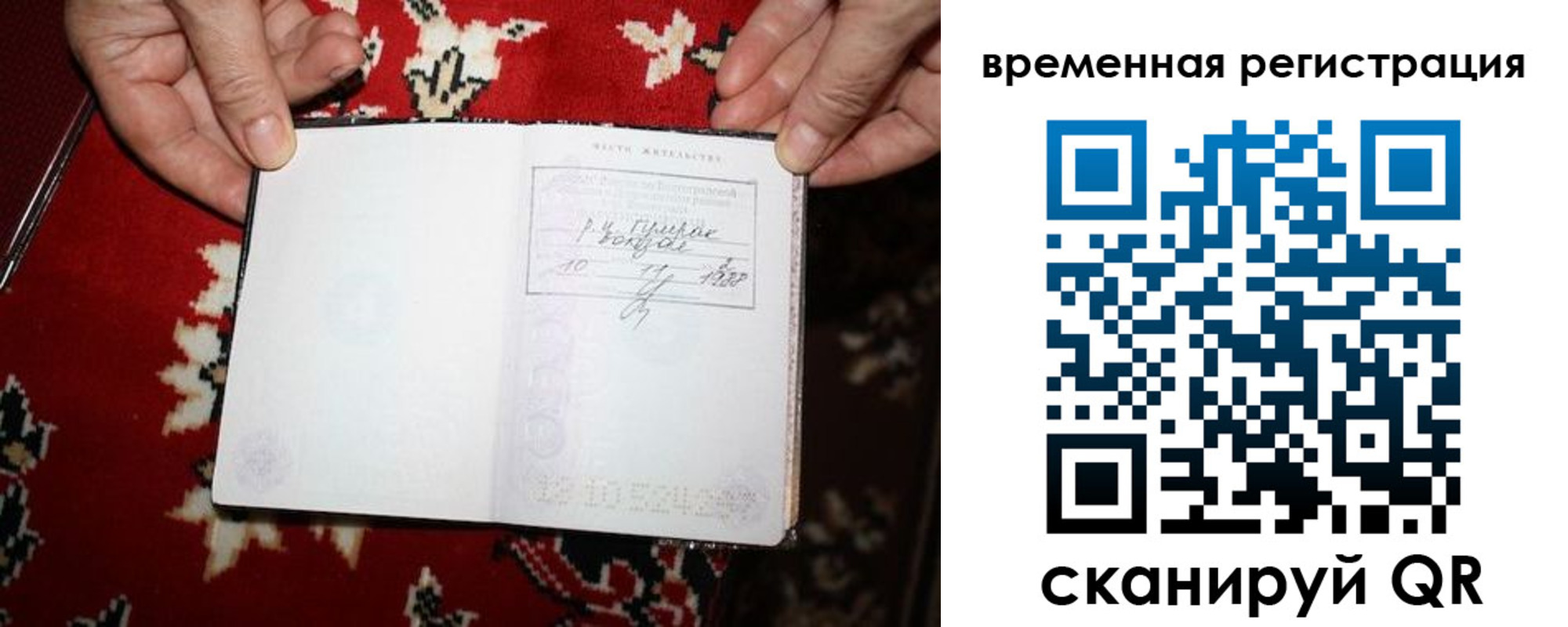 временная прописка в Новокузнецке